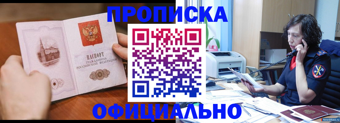 прописка от собственника в Пскове
