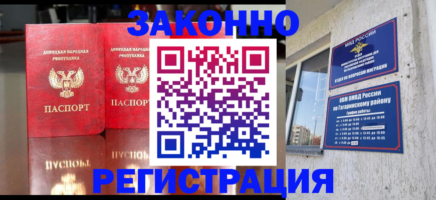 временная регистрация законно в Пскове