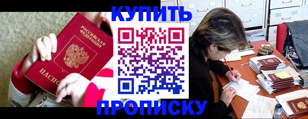 прописка в квартире в Пскове