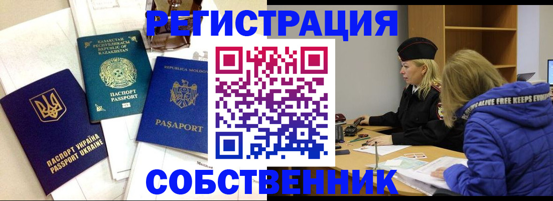 временная регистрация для школы в Пскове